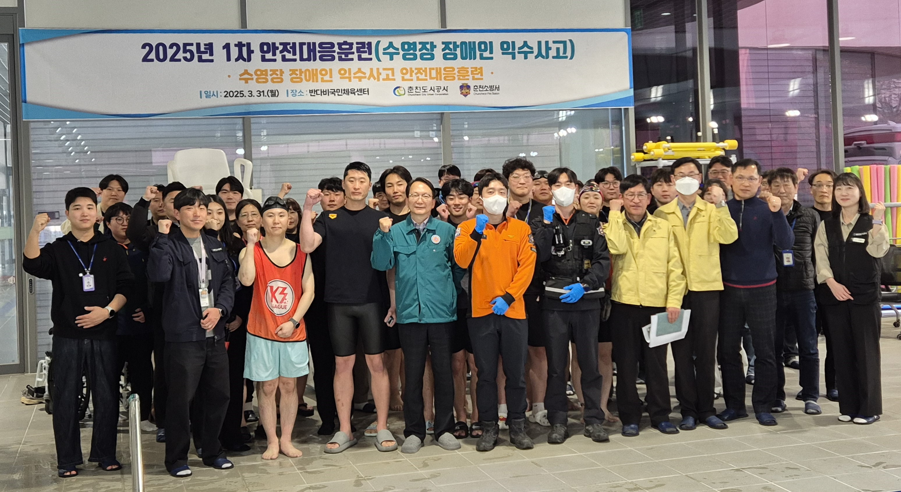 춘천도시공사, 장애인 안전을 위한 익수사고 대응훈련 실시