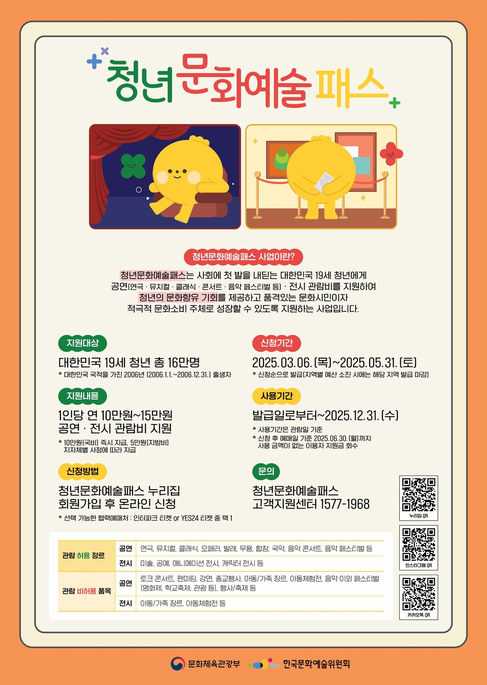삼척시, 만 19세 청년 대상 「청년문화예술패스 지원사업」 신청 접수