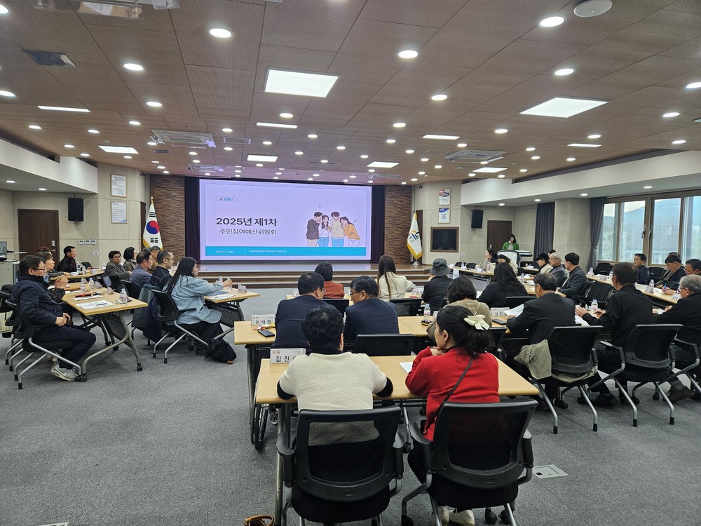 영월군, 2025년 제1회 주민참여예산위원회 개최