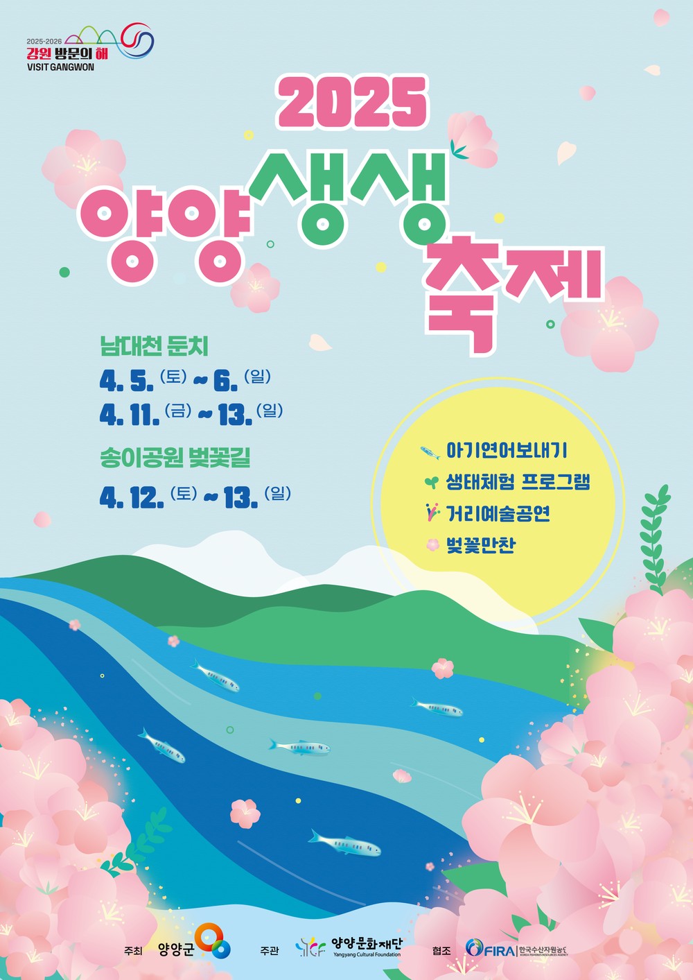 양양 남대천 '2025 양양생생축제' 축소 운영