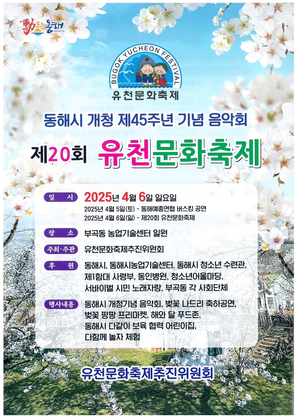 제20회 유천문화축제, 4월 6일 개최
