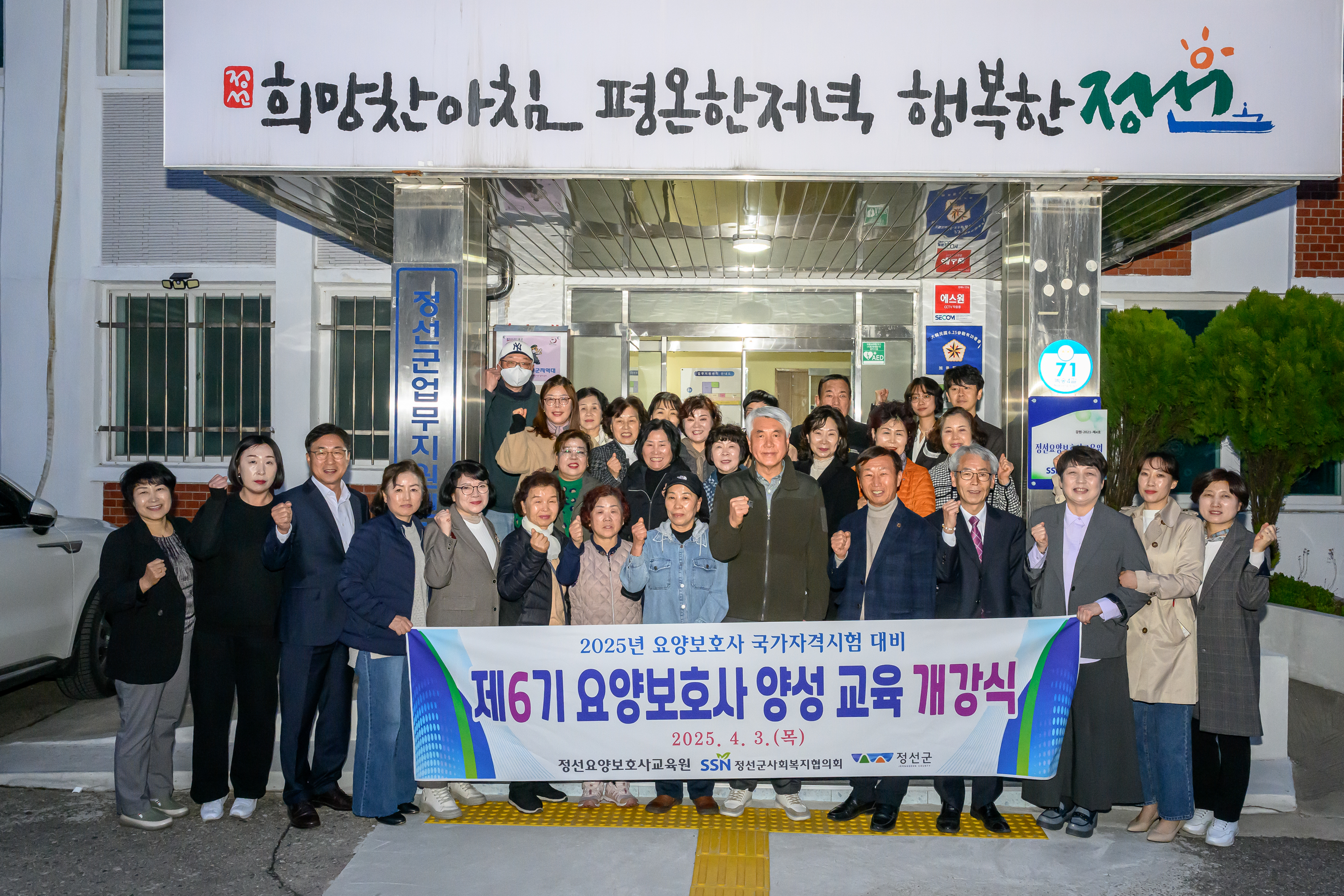 정선군, 2025년 정선요양보호사 교육원 개강식 개최