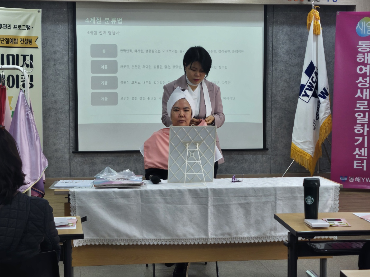 동해여성새로일하기센터, 경력단절예방 컨설팅-이미지메이킹&퍼스널컬러 진행