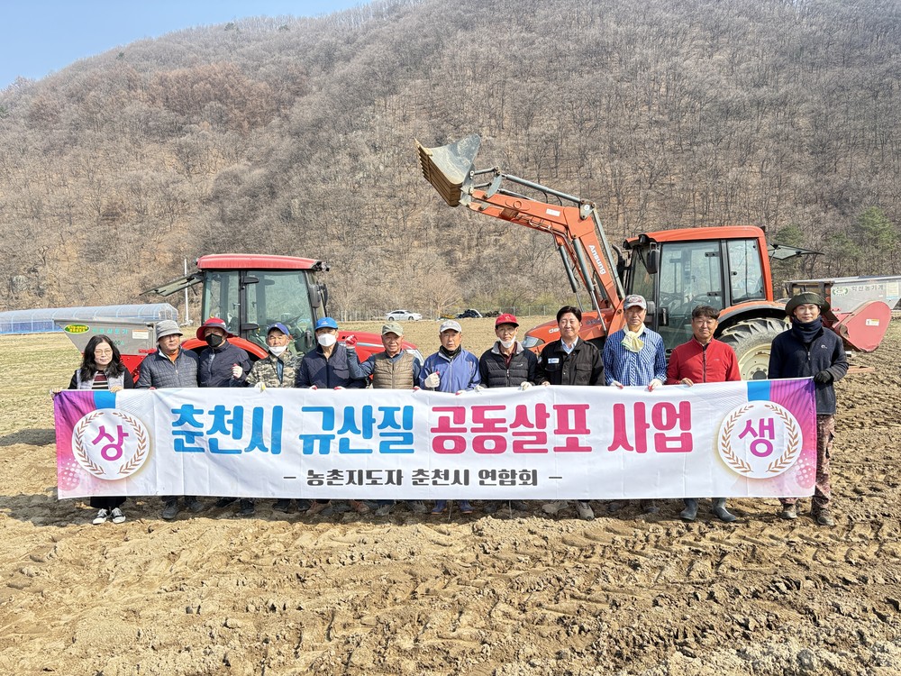 춘천시, 규산질 토양개량제 공동 살포…일손 부족 농가 도움