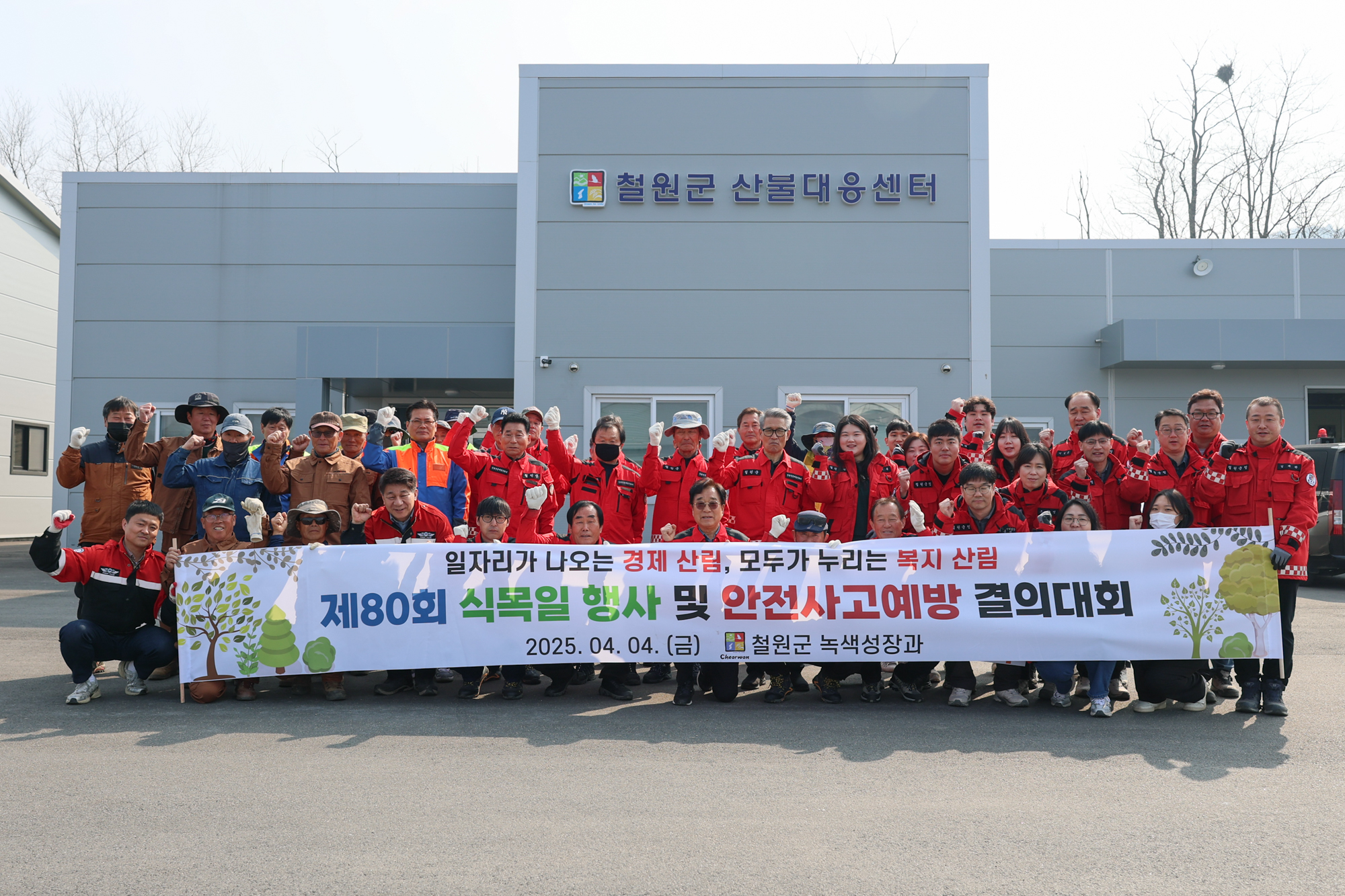 철원군, 제80회 식목일 행사 개최