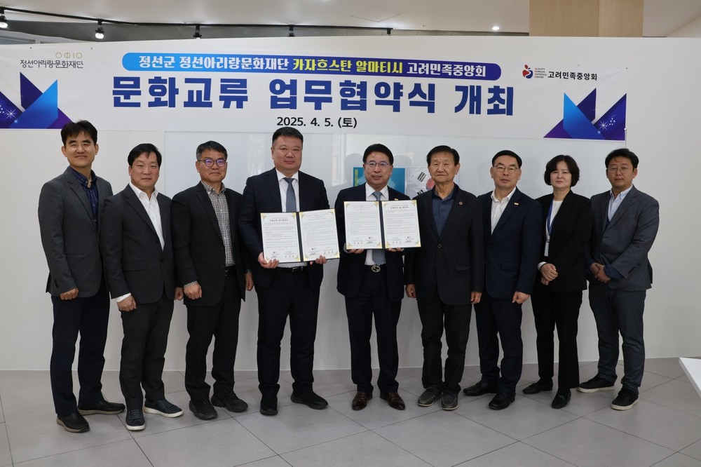 정선아리랑문화재단 고려민족중앙회 문화 교류 협약식 개최