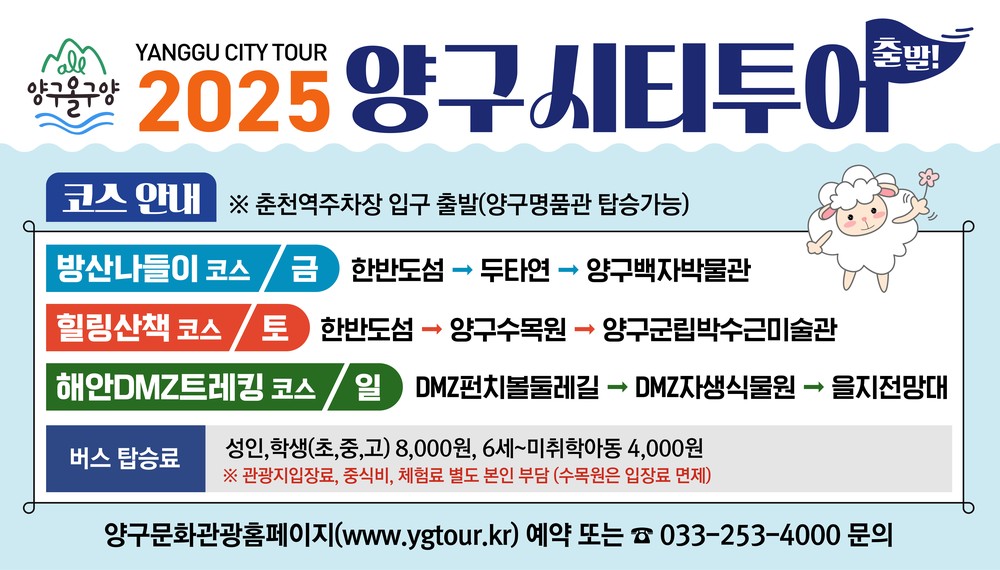 양구시티투어로 양구 대표 관광명소 즐기자