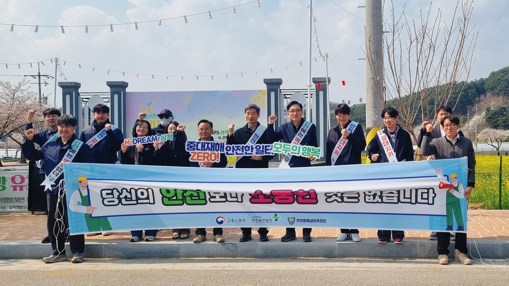 삼척시, ‘중대재해 ZERO 안전캠페인’ 삼척맹방유채꽃축제와 연계 추진