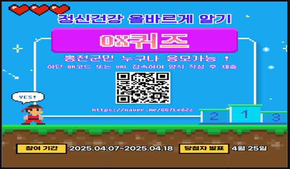 정신건강 인식개선을 위한 정신건강 OX 퀴즈 진행