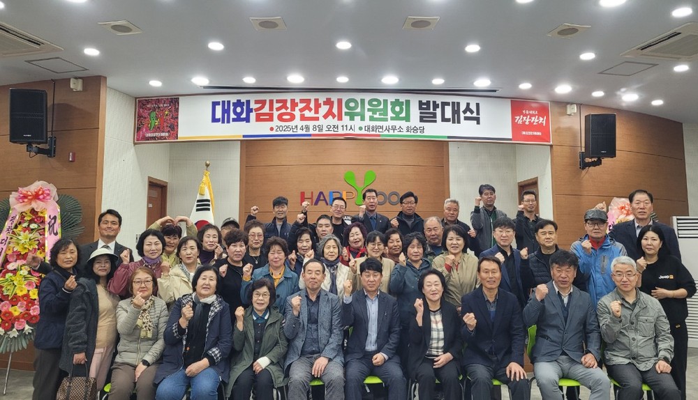 평창군 대화면,「명품 대화김장잔치위원회」 발대식 개최