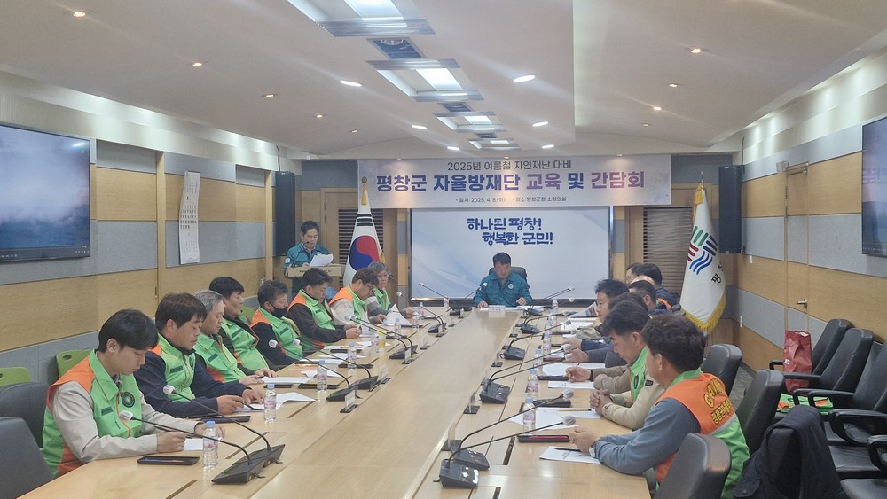 평창군, 2025년 여름철 자연재난 대비 자율방재단 교육 및 간담회 개최