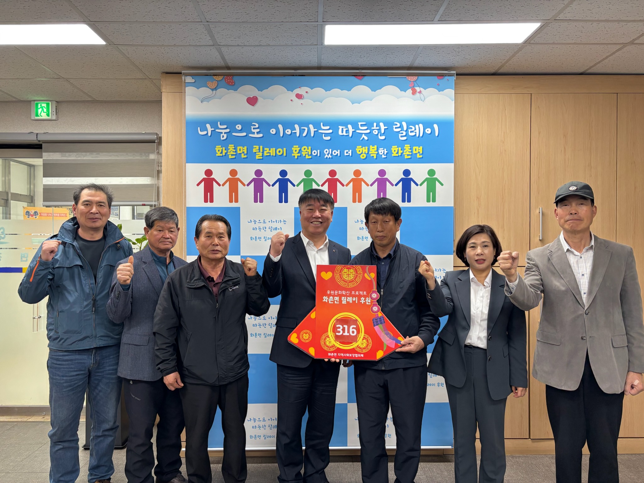 화촌농협 임원 일동, 316번째 화촌면 릴레이 후원 참여