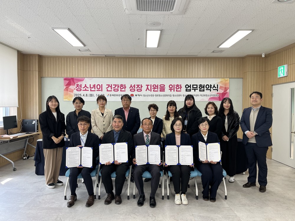 동해문화관광재단과 동해시청소년시설, 청소년 성장 지원을 위한 업무협약 체결