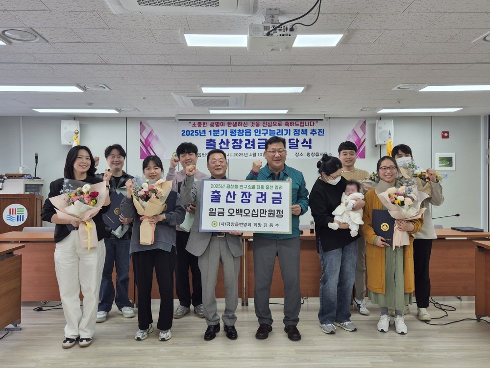 평창읍 번영회, 인구소멸 대응 출산장려금 전달식 개최
