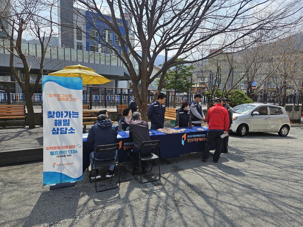정선도박문제회복센터, 무료급식소 아웃리치 진행
