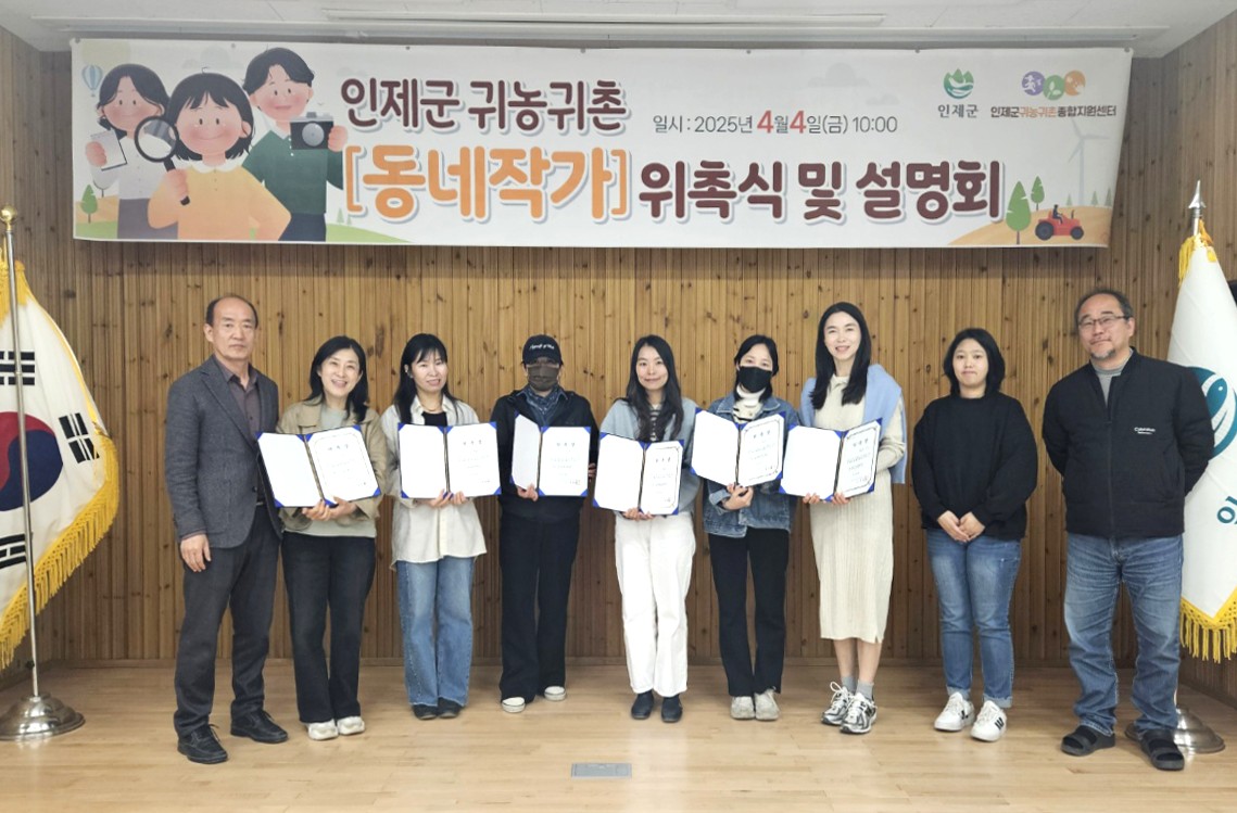 귀농귀촌 정보 생생 전달한다…인제 동네작가 본격 활동 시작