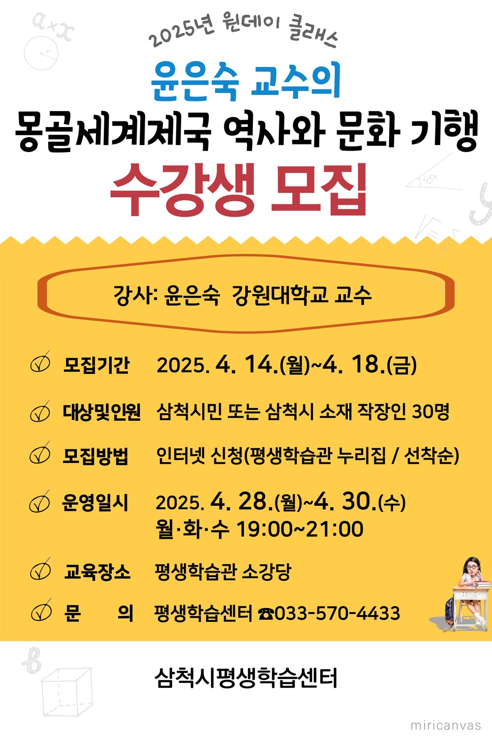 삼척시, 윤은숙 교수 초빙 몽골세계제국 역사와 문화 기행 원데이 클래스 수강생 모집