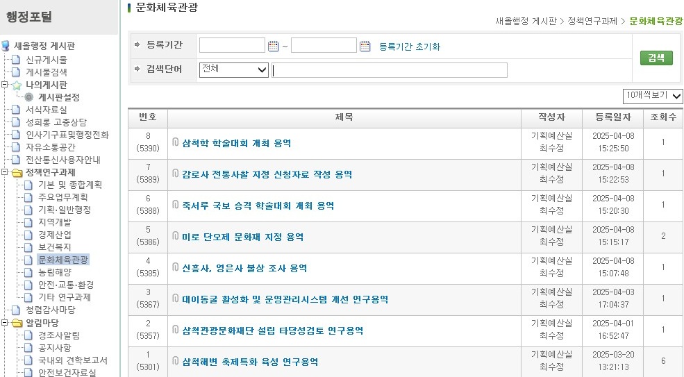 삼척관광문화재단, ‘2025년 빅데이터와 함께하는 똑똑한 컨설팅’ 공모사업 선정