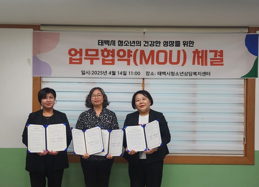 태백시청소년상담복지센터·학교밖청소년지원센터, 태백미용학원 및 요리제과제빵커피직업전문학교 업무협약 체결