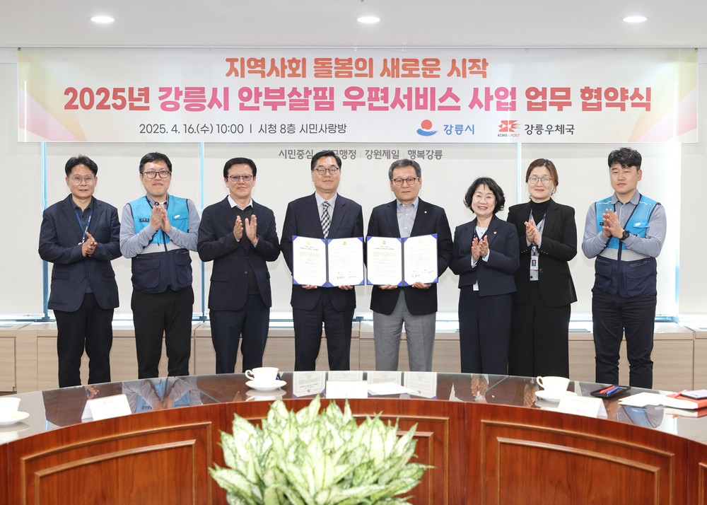 우편으로 안부를! 강릉시-강릉우체국, 안부살핌 우편서비스 추진
