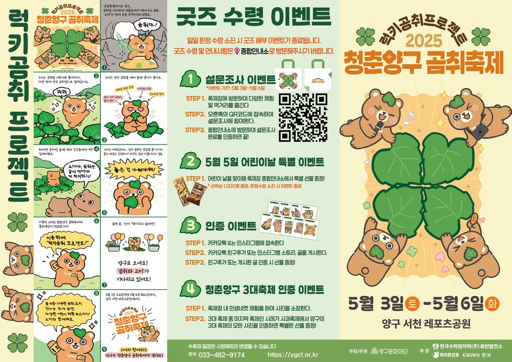 2025 청춘양구 곰취축제, 5월 3일 개막