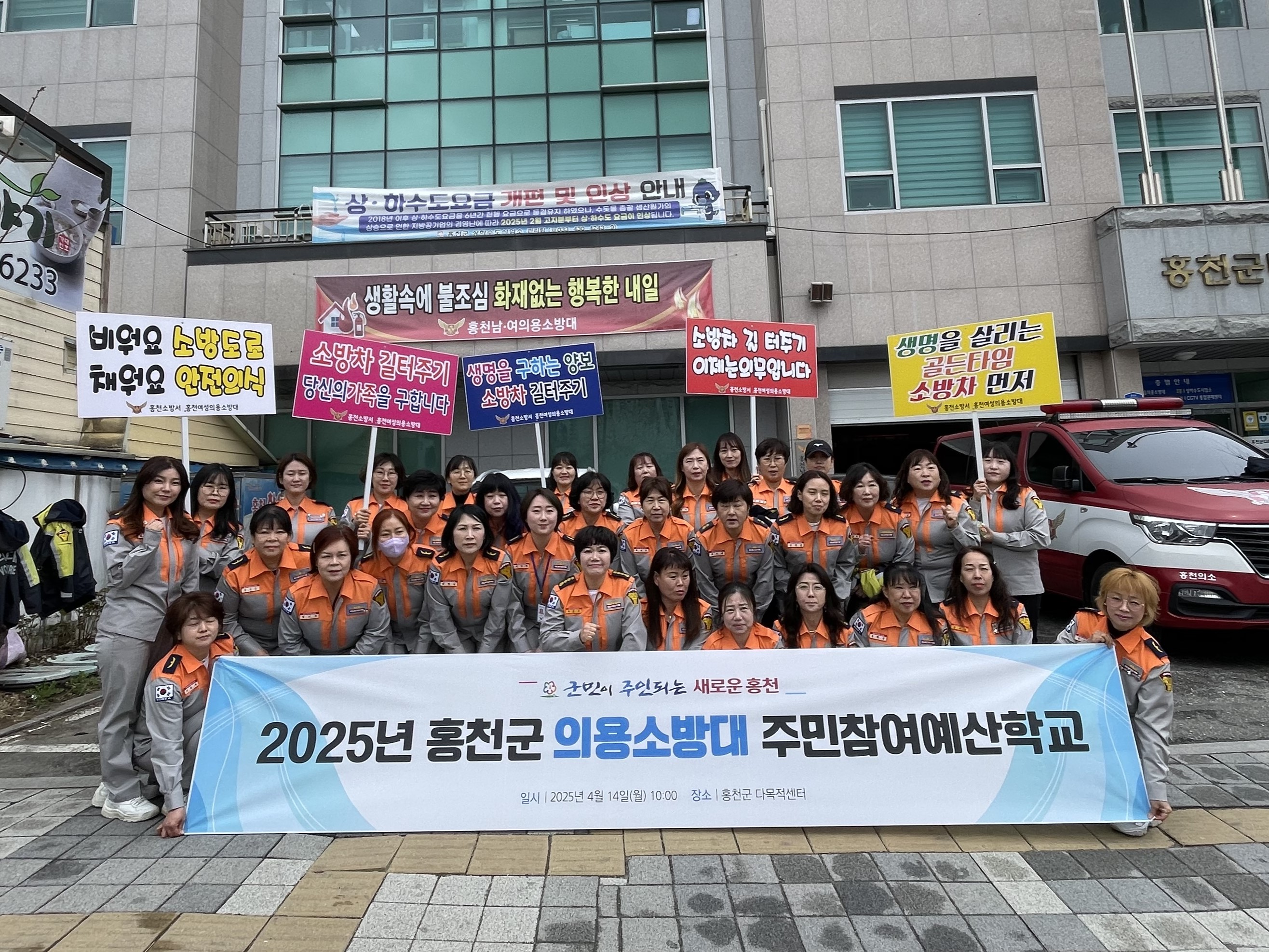 홍천군, 의용소방대 대상 2025년 찾아가는 예산학교 개최