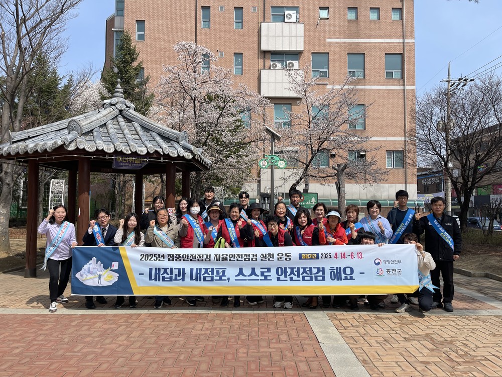 홍천군, 2025년 집중 안전 점검실시