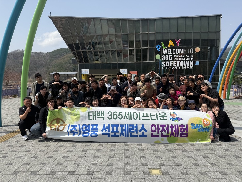 한국안전체험관, ㈜영풍 석포제련소 임직원 대상 안전 프로그램 성료
