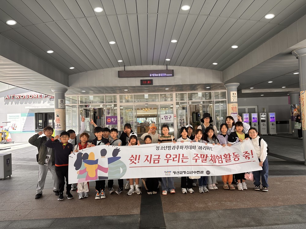 정선군청소년수련관 방과후아카데미 2025년 주말체험 활동‘하이원 워터월드 체험’