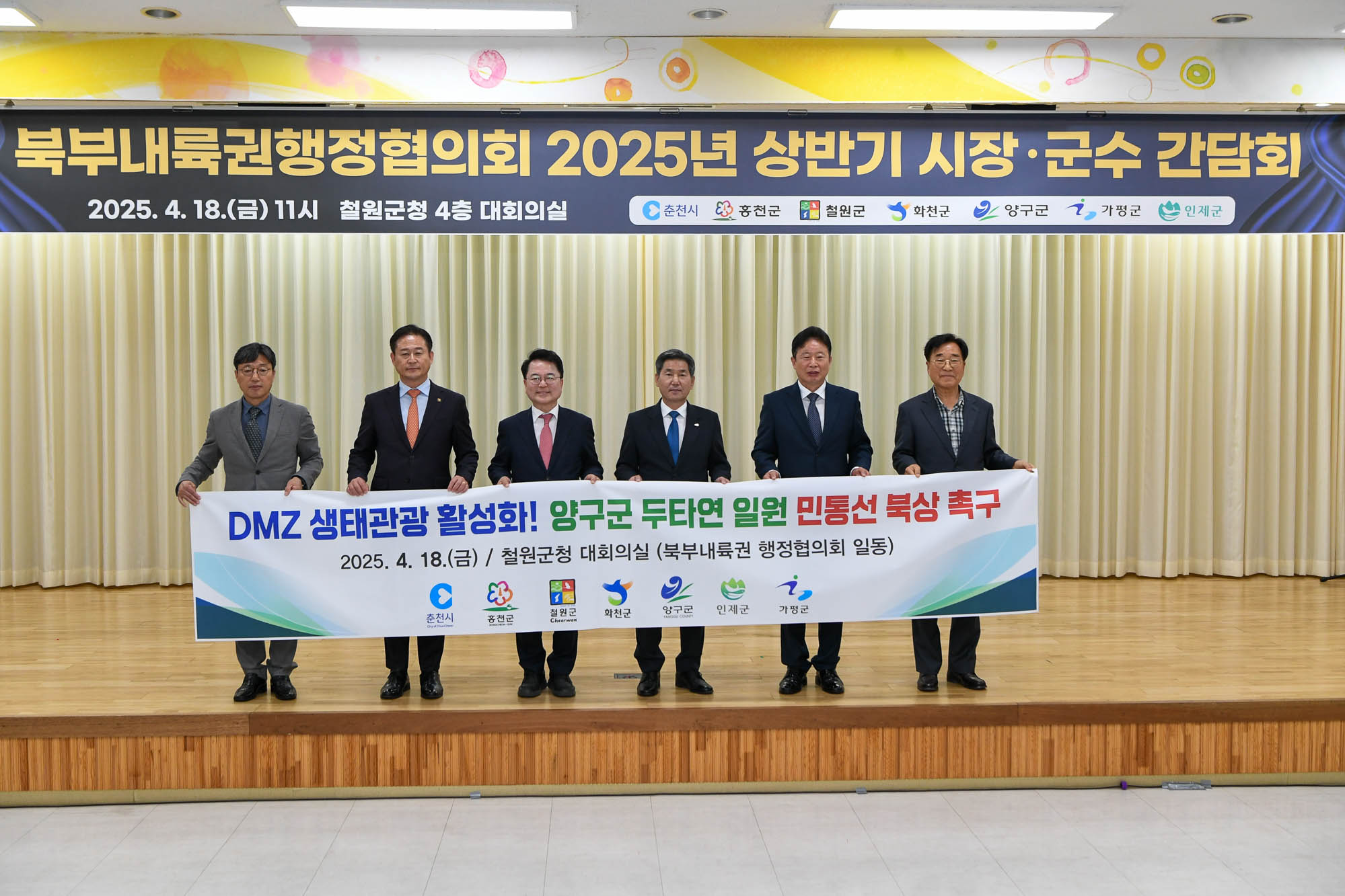 양구군, 민통선 북상 조정 촉구… DMZ 생태보존 및 관광 활성화 기대