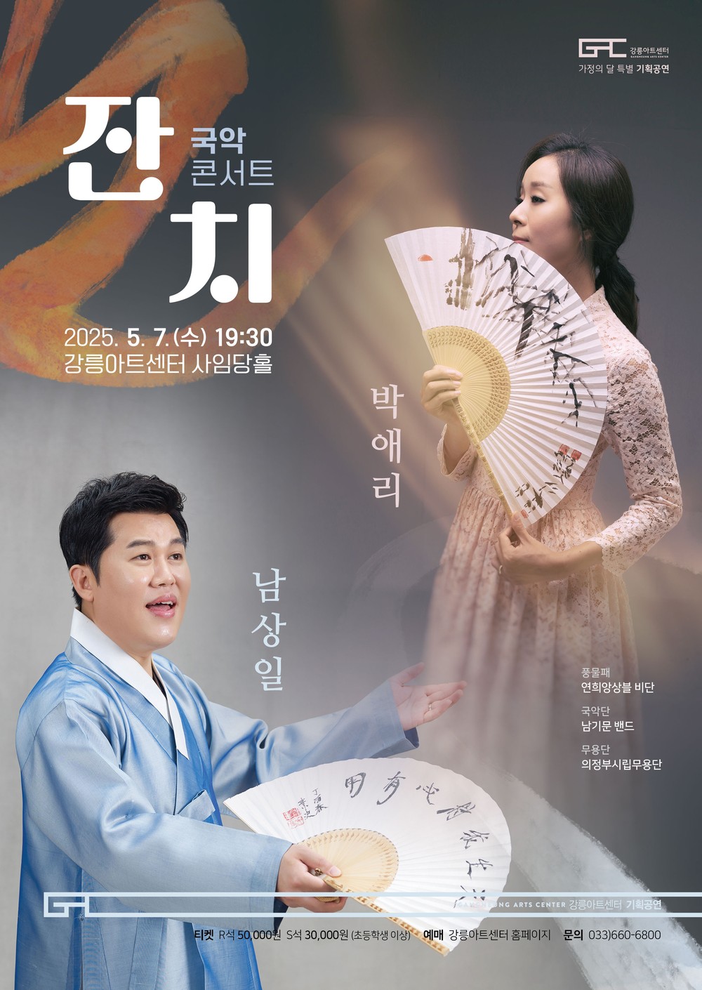 강릉아트센터, 가정의 달 맞아 인형극&효도 콘서트 개최