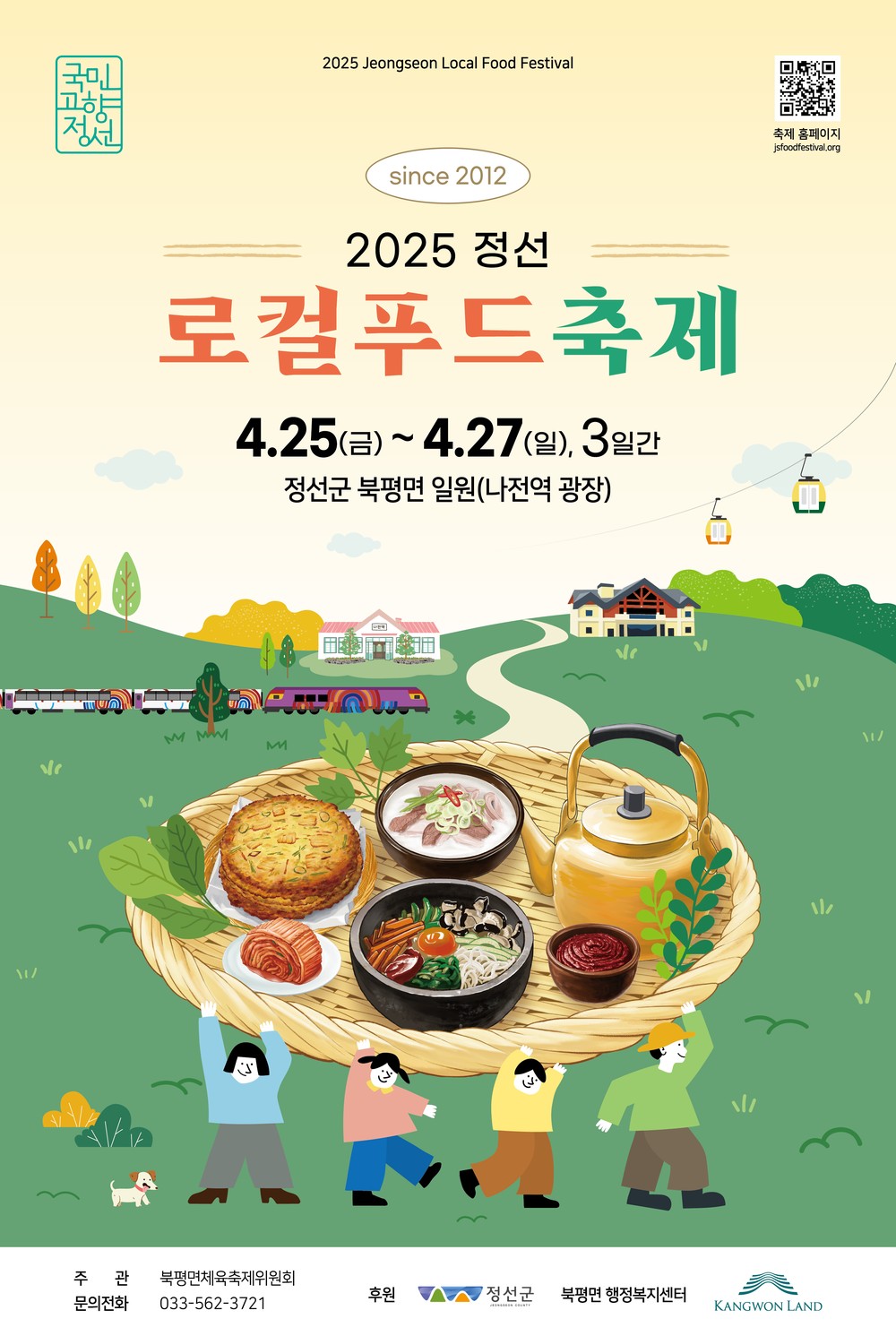 정선군, 2025년 로컬푸드축제 개최