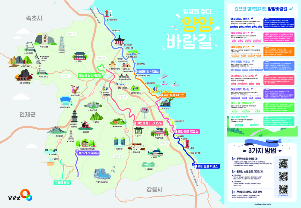 양양 걷는 길, 몸과 마음에 쉼표를 더하다