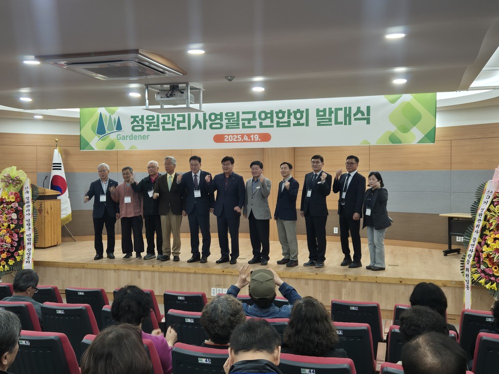 정원관리사 영월군연합회 발대식 개최…정원도시 영월 실현 박차
