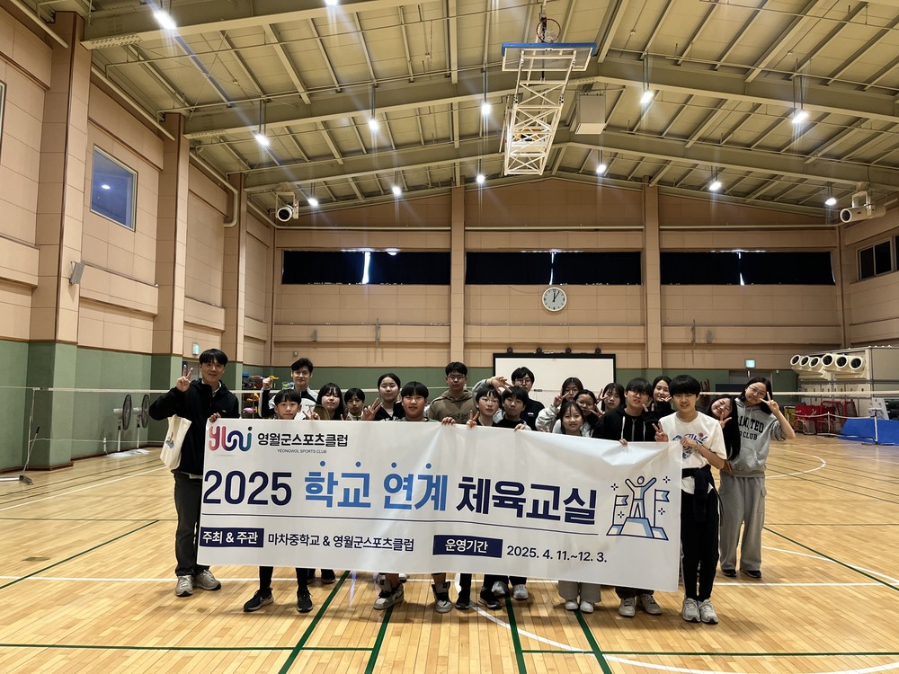 영월군스포츠클럽, 마차중학교와 ‘학교 연계 체육교실’ 운영…청소년 건강 성장 지원