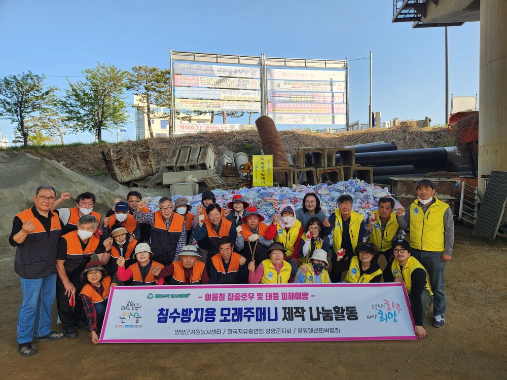 폐현수막 재활용 침수방지 모래주머니 제작