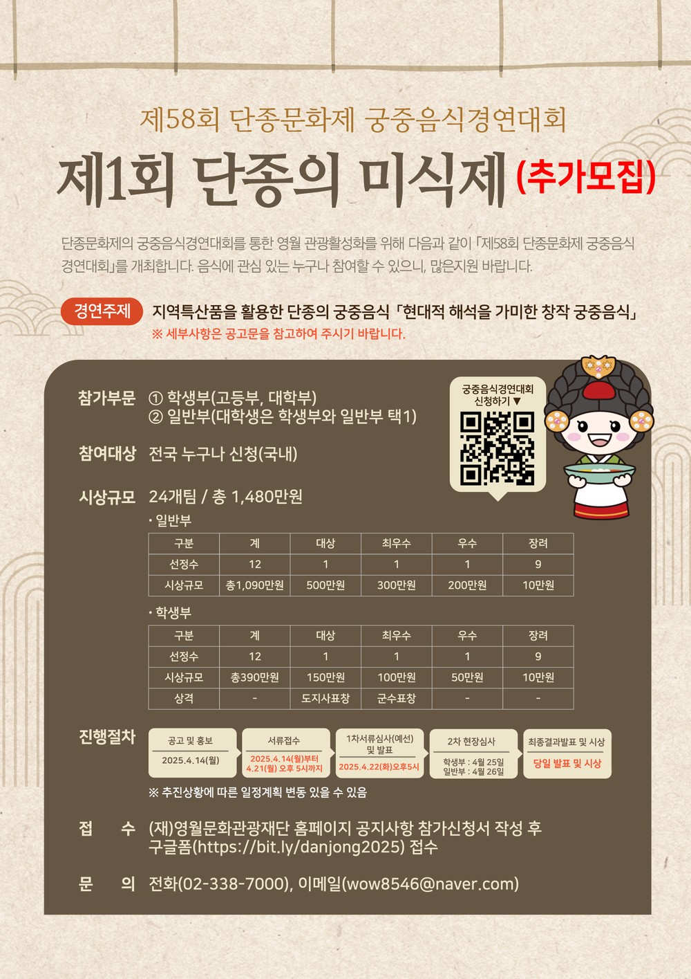 영월문화관광재단, 제1회 단종의 미식제 개최…궁중음식 경연·전시·특강