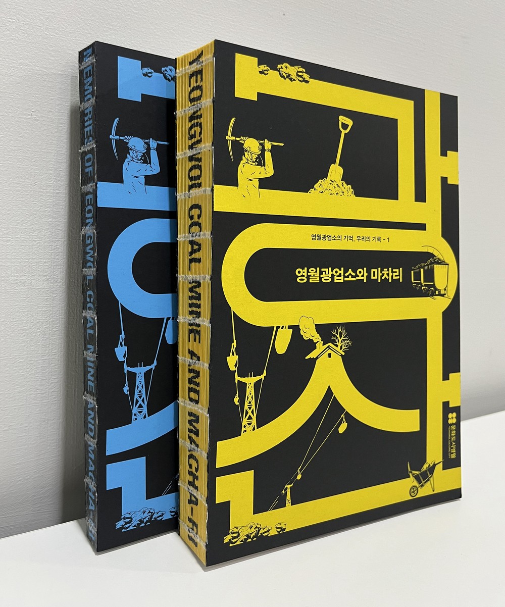 영월문화관광재단, 『영월광업소와 마차리』 출판기념회 개최