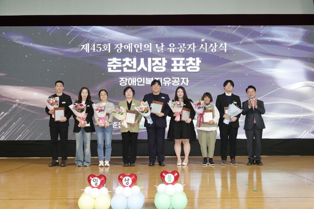 춘천시, 제45회 장애인의 날 기념식 개최