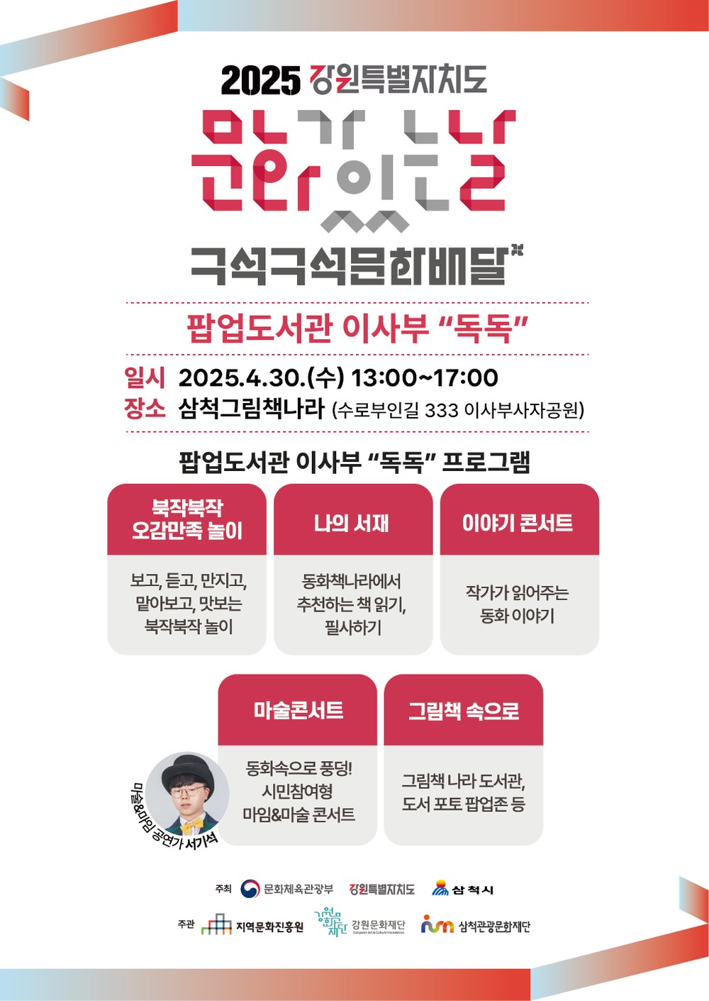 삼척시 구석구석 문화배달 4월 ‘팝업도서관 이사부 독독’ 운영