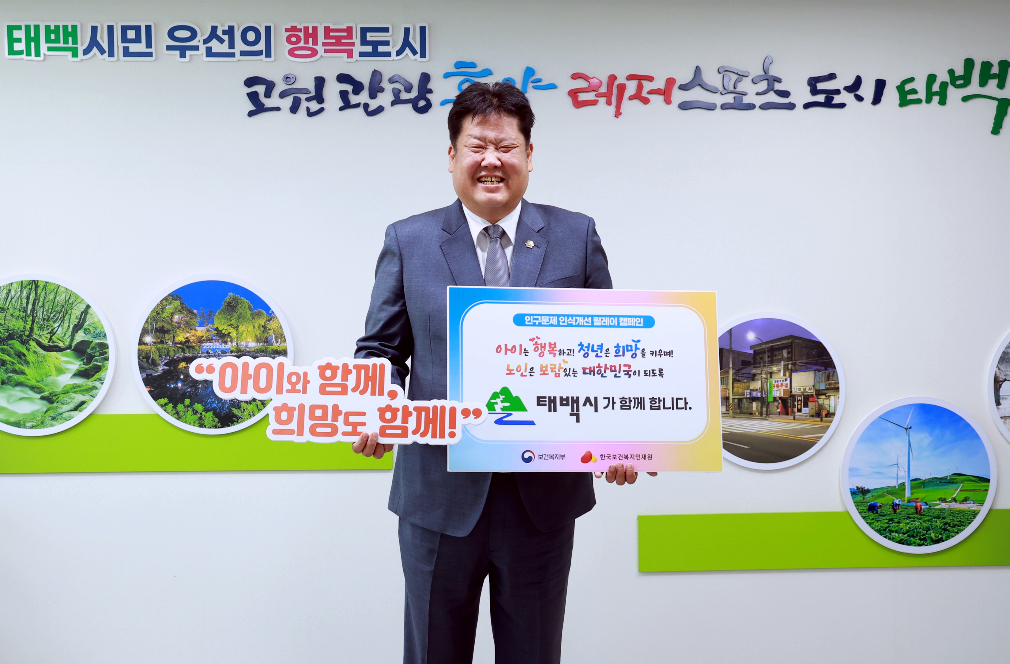 이상호 태백시장, '인구문제 인식 개선 릴레이 캠페인' 동참