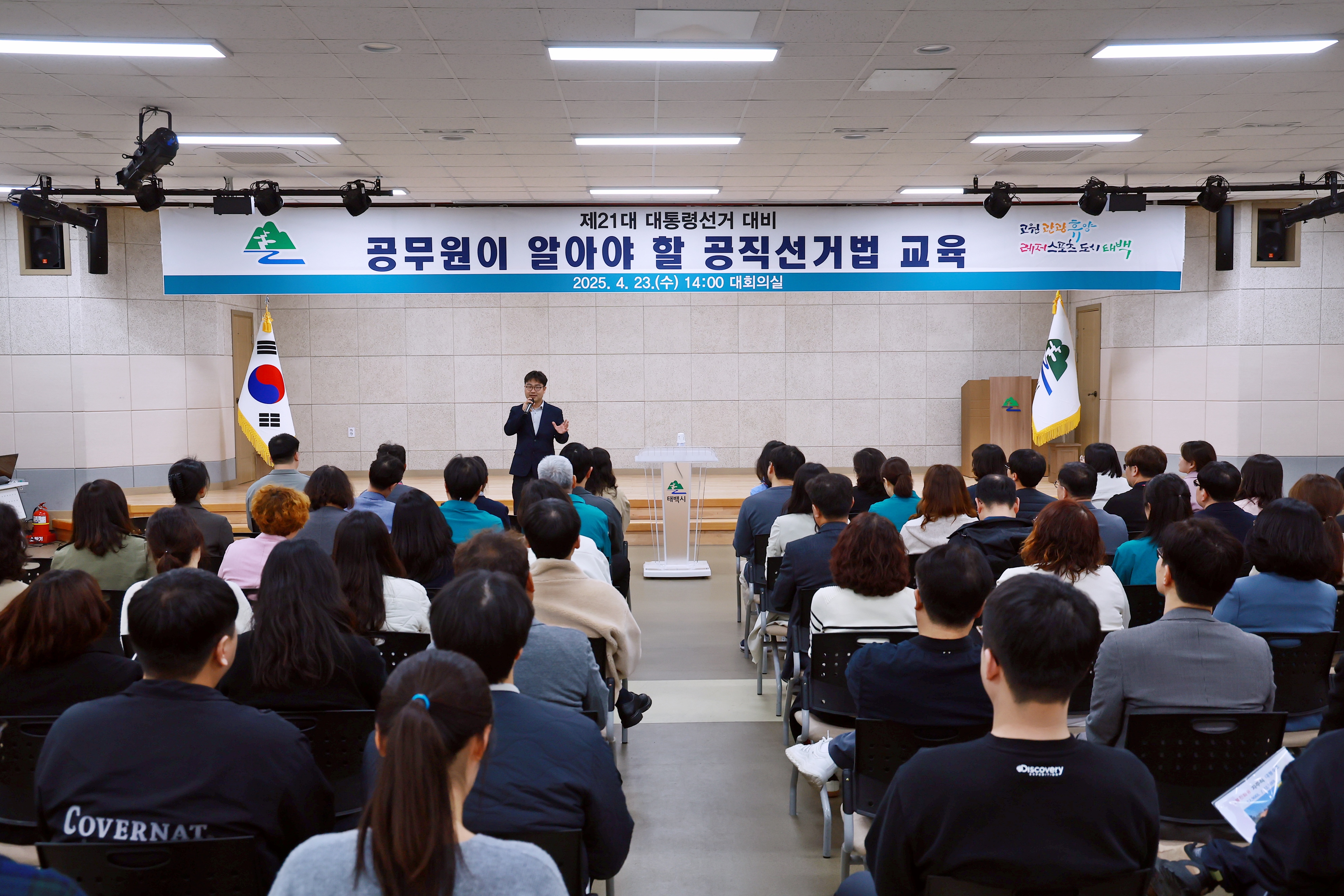 태백시, 제21대 대통령선거 대비 직원대상 '공직선거법 교육' 실시