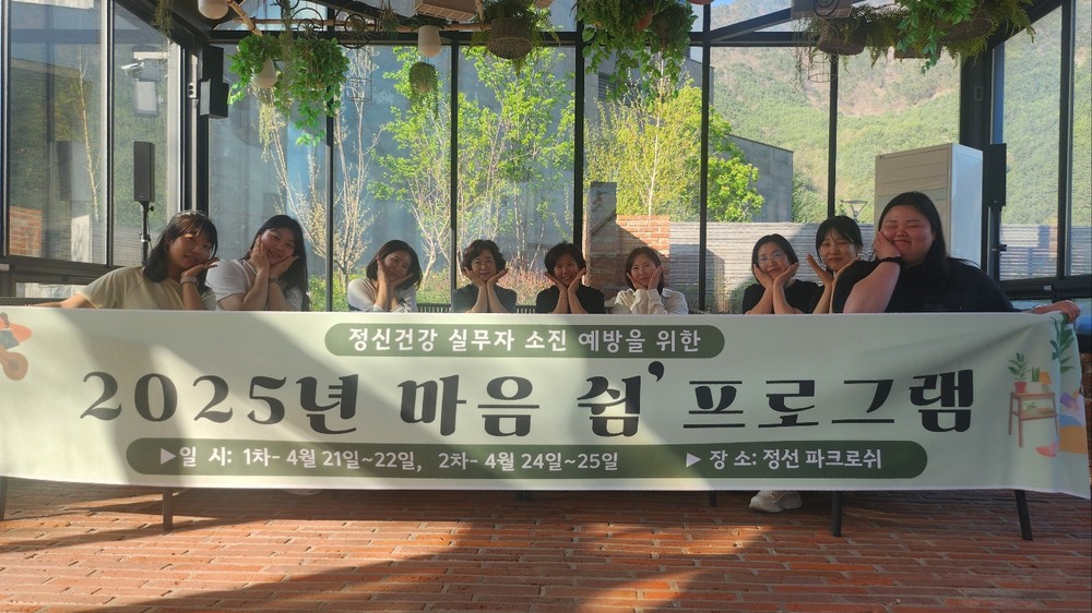 홍천군정신건강복지센터, 정신건강 실무자를 위한‘마음 쉼 프로그램’ 운영