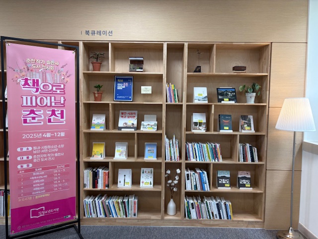 춘천지역 도서 특별전「책으로 피어난 춘천」개최