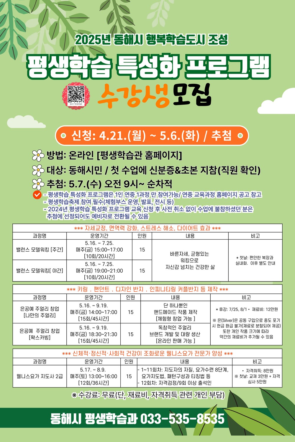 동해시, 2025 평생학습 특성화 프로그램 본격 운영