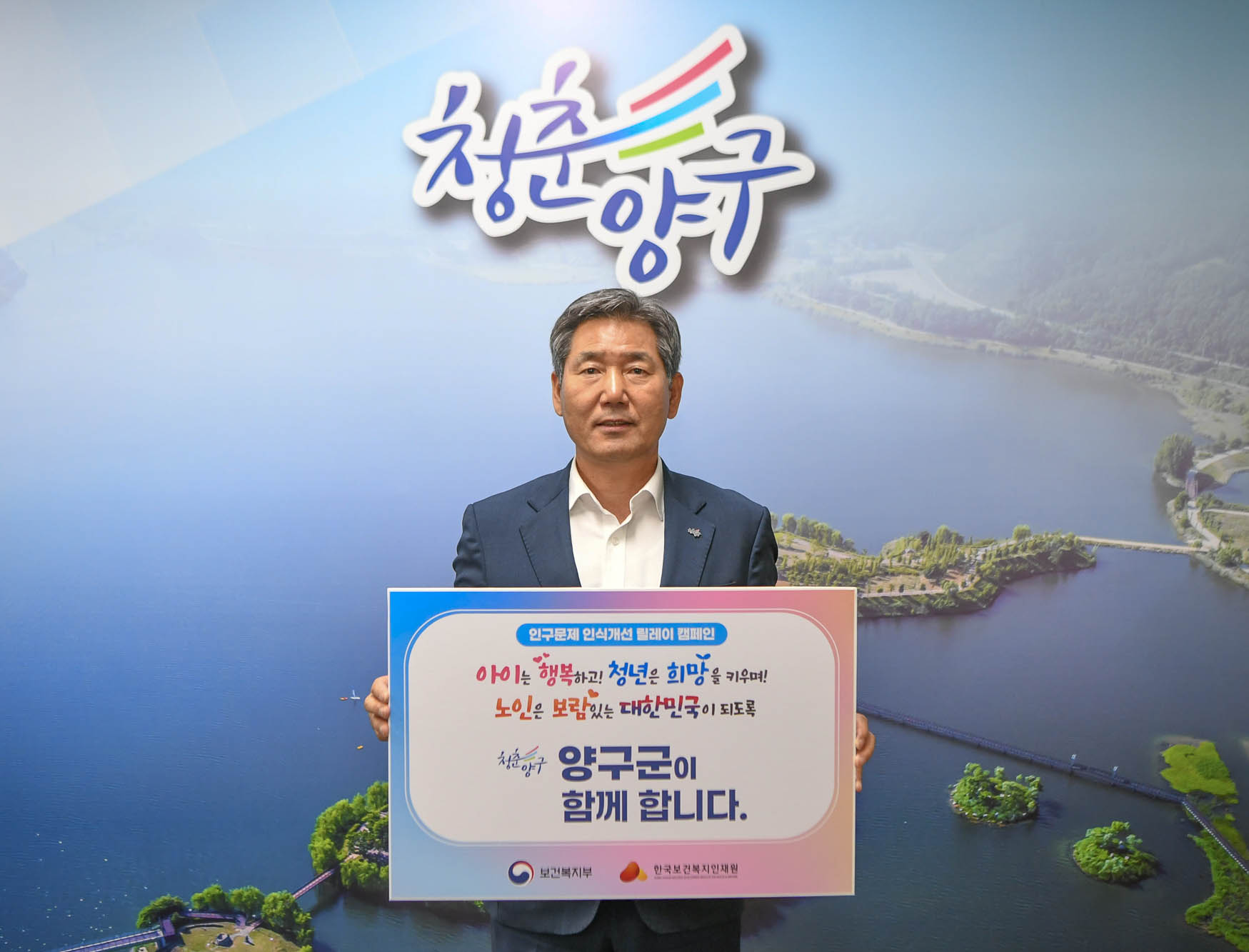 양구군, 인구문제 인식개선 릴레이 캠페인 동참