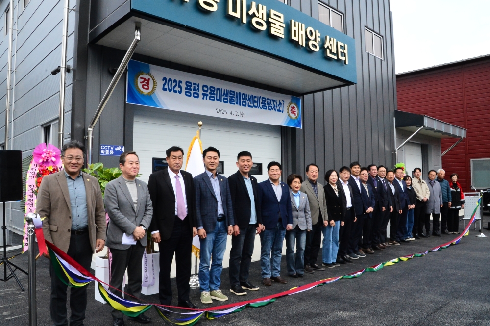 평창군 유용미생물배양센터 용평지소 준공식 개최