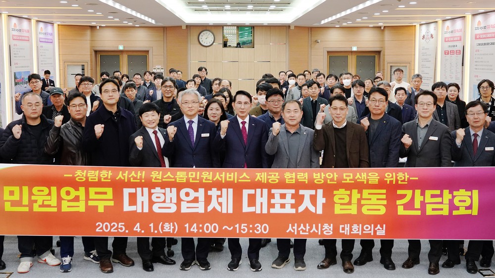 서산시, 원스톱 민원 대행업체 대표자 합동간담회 개최