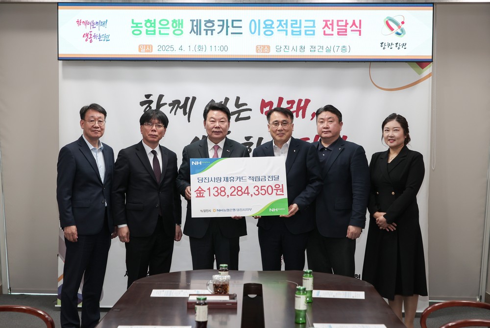 NH농협 당진시지부, 당진시에 제휴카드 적립금 전달