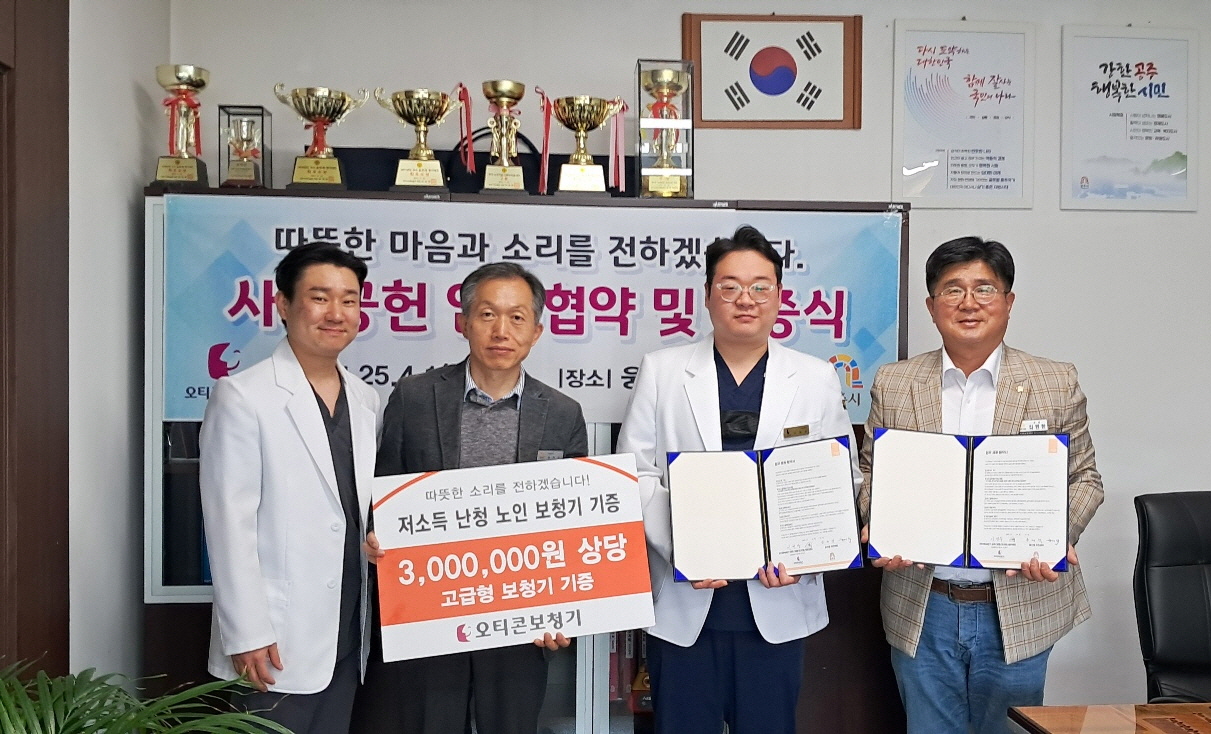 공주시 웅진동, 난청 어르신 위한 보청기 지원 협약 체결